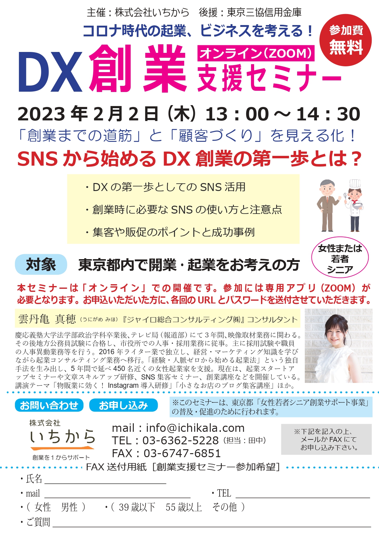 2月2日DX創業支援セミナー