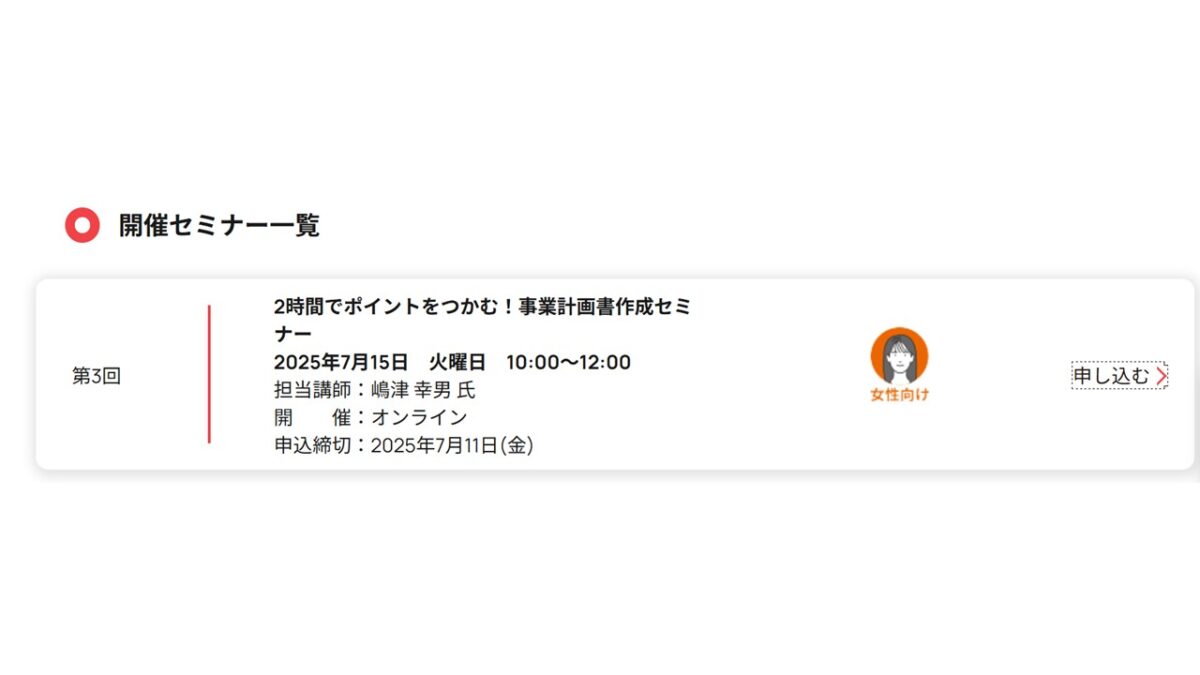 セミナー登壇のお知らせ
