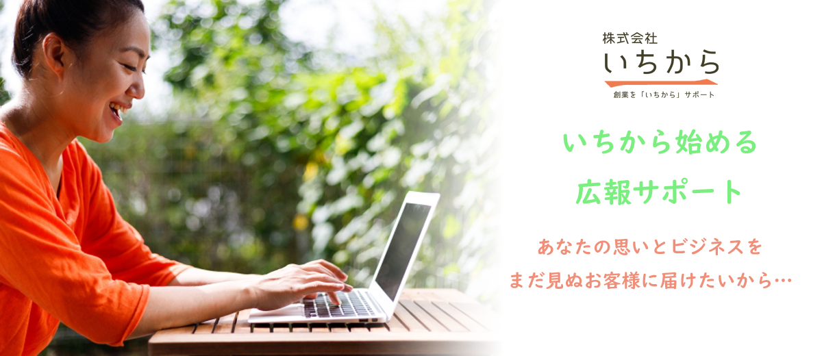 広報サポート