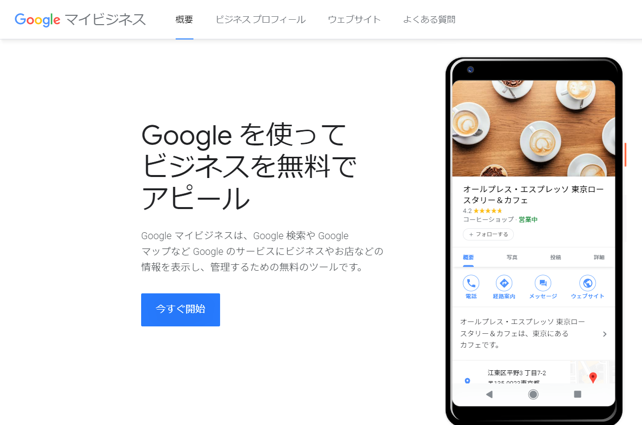 Google検索画面に「会社」「店舗」情報を表示したい！】 - いちから