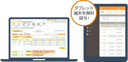 タブレット無料貸与